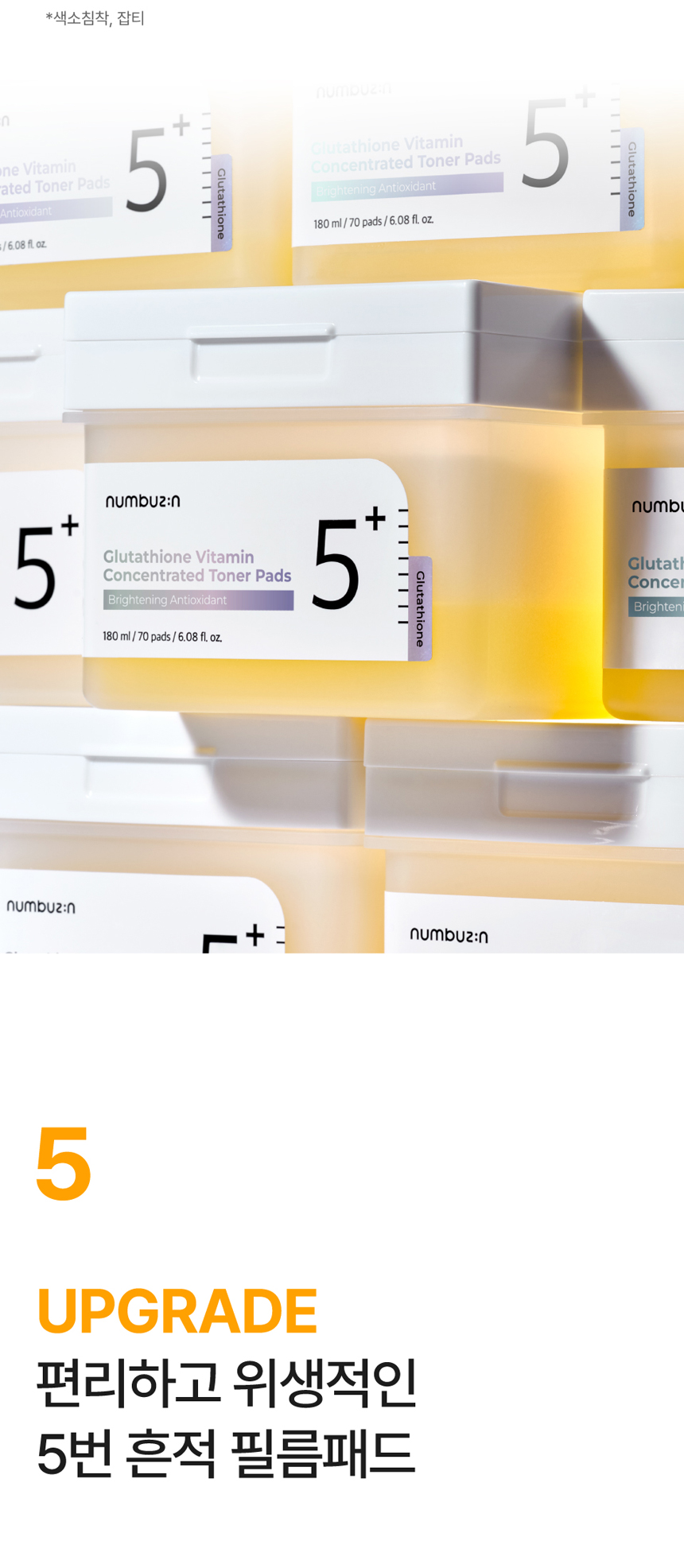 toner pad numbuzin coréen