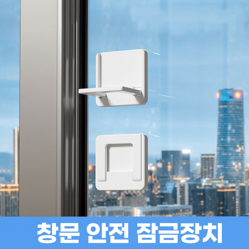[추락방지] 애니윙 손쉬운 설치 창문 안전 잠금장치 - 상세 이미지 3
