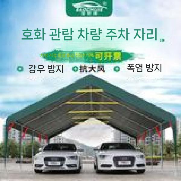 주차장용 접이식 행사용 방수 테라스 캐노피천막 포장마차 야외 자바라 대형 그늘막 간이 텐트 - 상세 이미지 3
