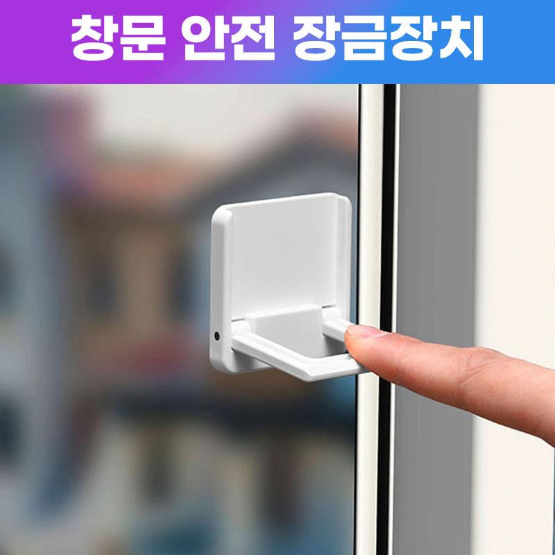 [추락방지] 애니윙 손쉬운 설치 창문 안전 잠금장치 - 상세 이미지 2
