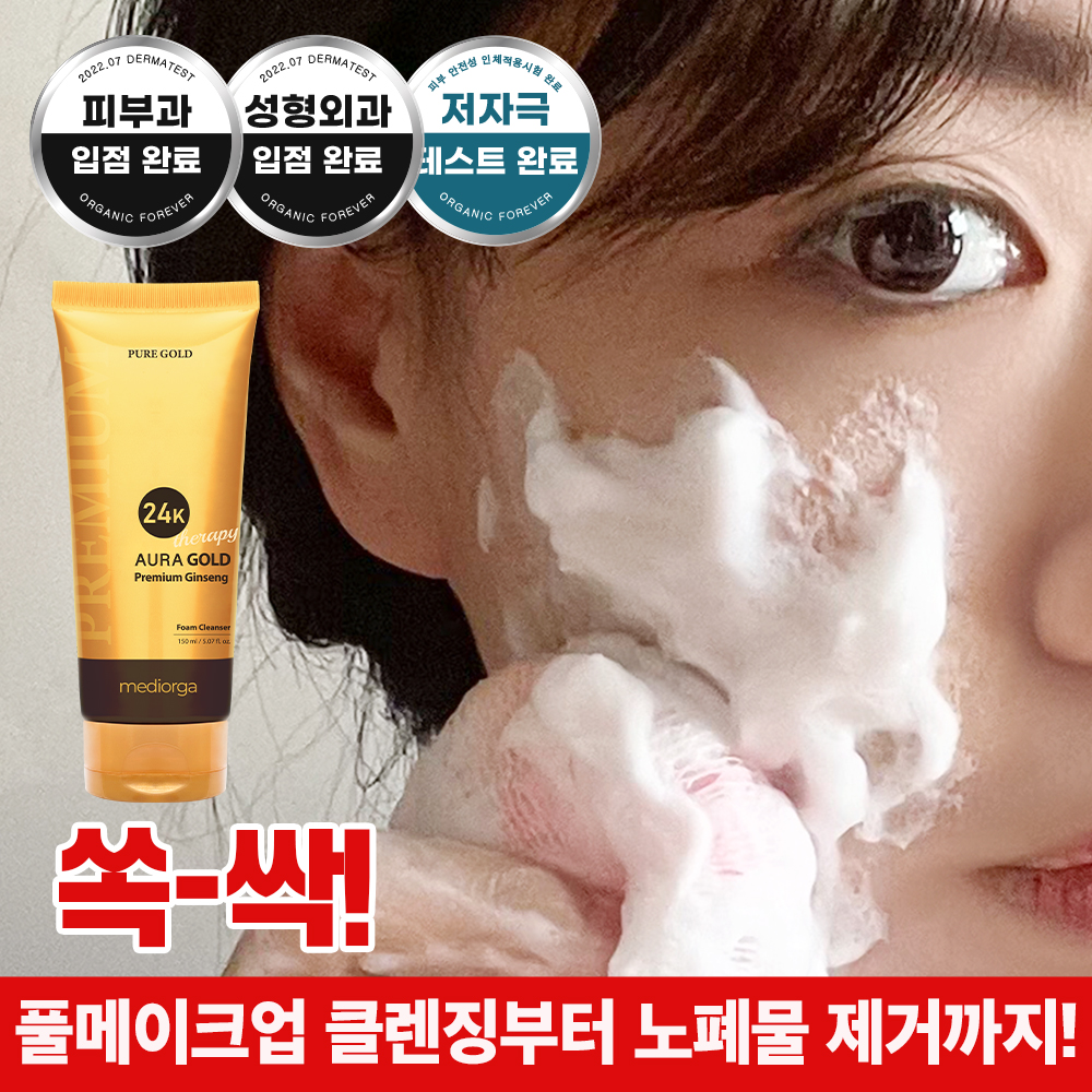 메디올가 아우라 24K 골드 클렌징폼 150ml, 1개 - 상세 이미지 2