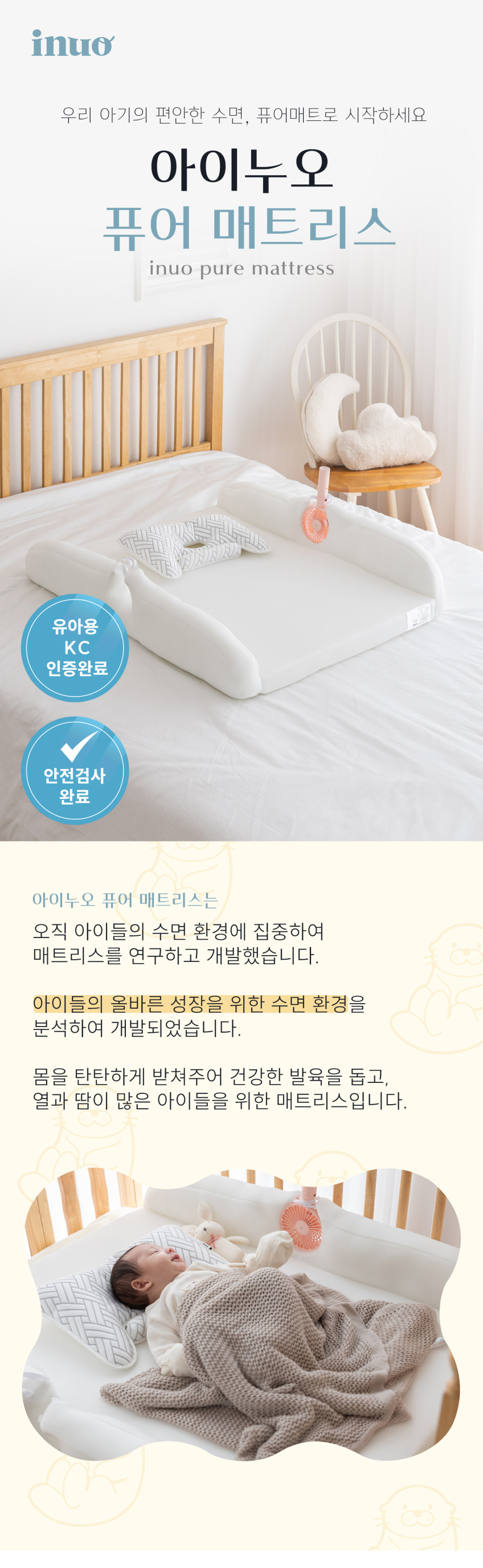 아이누오 퓨어 매트리스 신생아 아기 유아 범퍼침대 쿨 에어코일 토퍼 매트 판매처 상세 정보 이미지 3