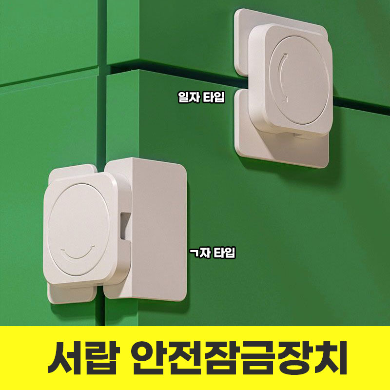 [못열지] 애니윙 수직 열림방지 아기 안전 서랍 잠금장치 - 상세 이미지 2