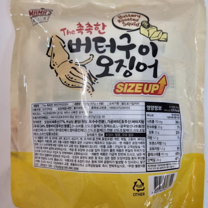 촉촉한 버터구이 오징어 8팩 536g 부드러운 안주 간식 - 상세 이미지 3