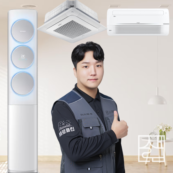에어컨 청소 벽걸이 스탠드 시스템 천장형 2IN1 원룸 분해 청소 전문 업체