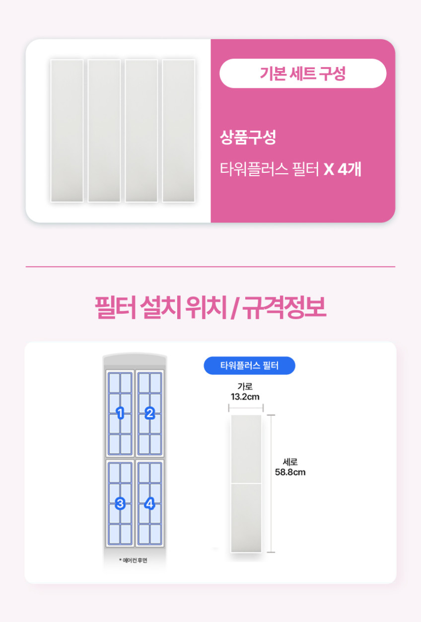 LG 엘지 에어컨 필터포유 휘센 오브제 컬렉션 타워플러스I 세트 4EA B01 판매처 상세 정보 이미지 3