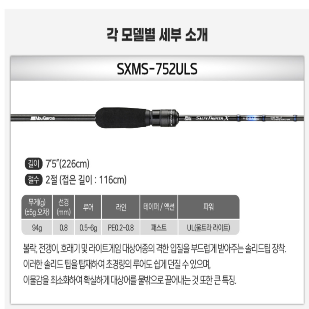 아부가르시아 솔티파이터 X 메바루 풀치 볼락 바다 루어 낚시대 아징대 - 상세 이미지 2