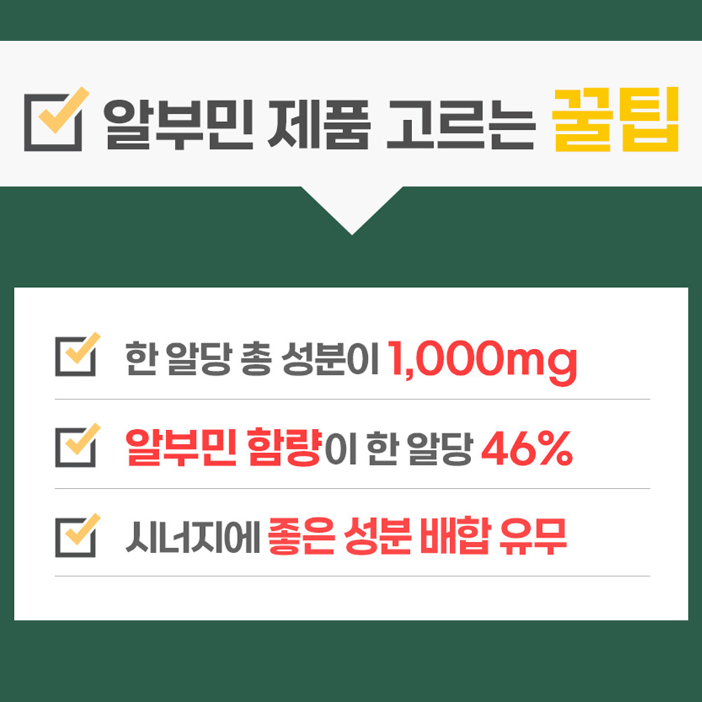 알부민 밀크씨슬 골드 프리미엄정 1000mg x 60정 - 상세 이미지 5