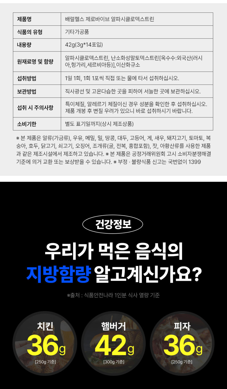 종합몰배럴헬스_제로바이브_알파시클로덱스트린_상세페이지_13.jpg (860×1472)