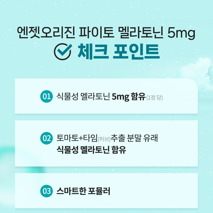 멜라토닌5mg 30정 식물성 2중배합 멜라토닌 미국 - 상세 이미지 3