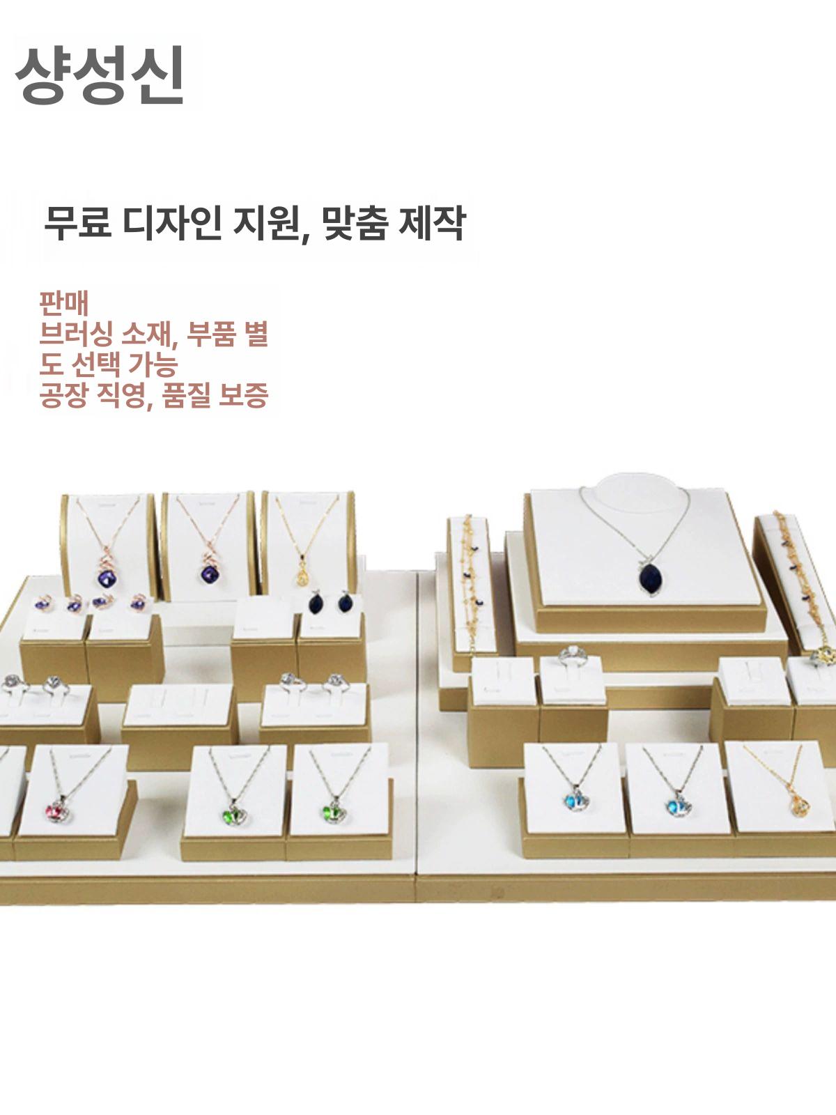 주얼리 쇼케이스 진열대 디스플레이 액세서리 보석 금백 세트 8 : 후다다닥후다다닥
