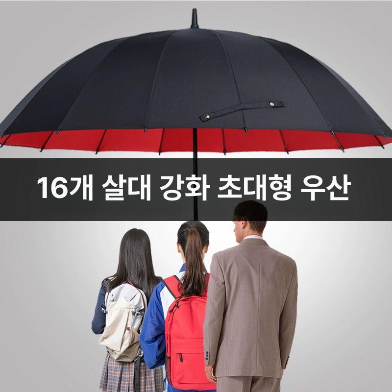 특대형 자동우산 장우산 큰우산 암막 골프우산 방풍우산 수동형 8골 이중 외부 내부 레드 180cm - 상품 이미지