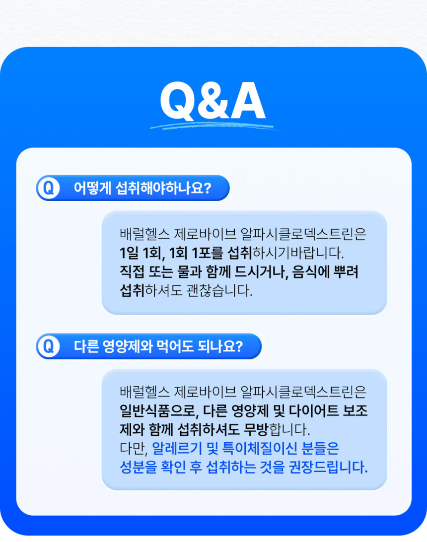 종합몰배럴헬스_제로바이브_알파시클로덱스트린_상세페이지_12.jpg (860×1092)