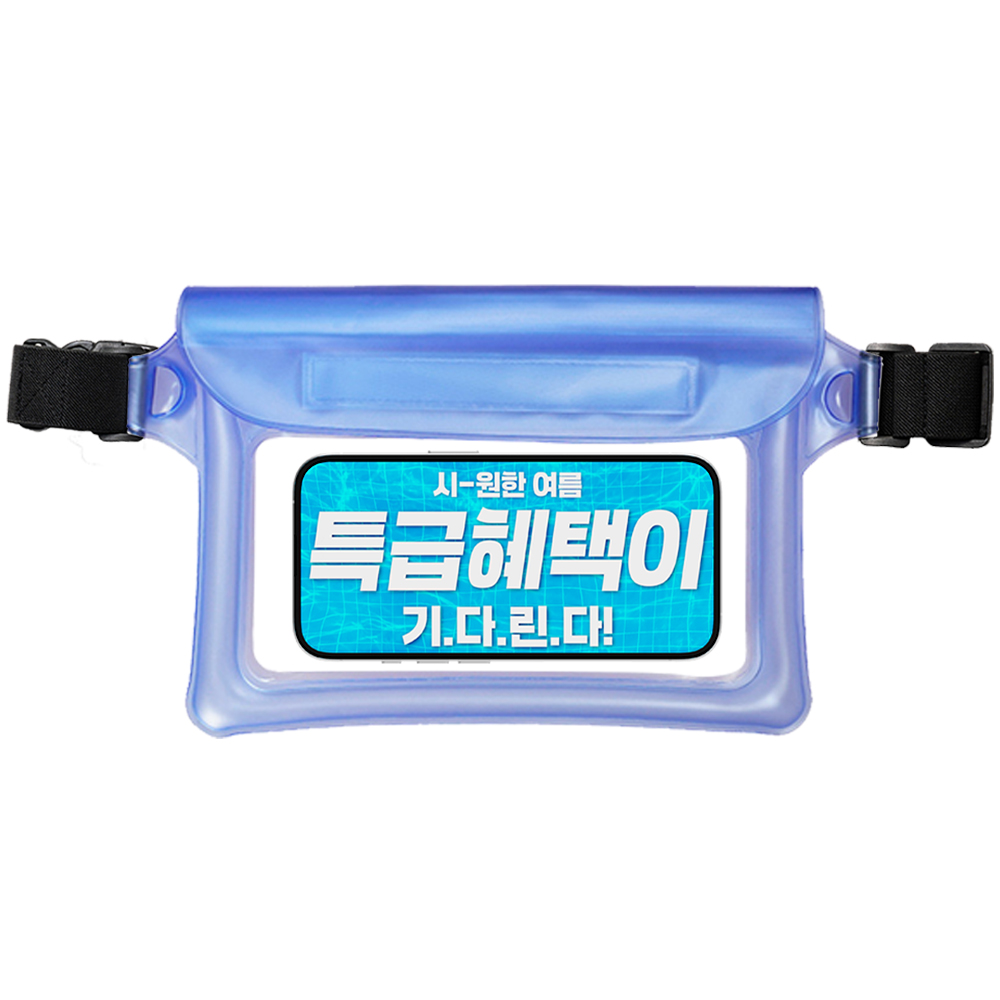 워터밤 흠뻑쇼 힙색 방수팩 대형 핸드폰방수 워터파크 물놀이 수영장 아이폰 블랙 - 상세 이미지 5