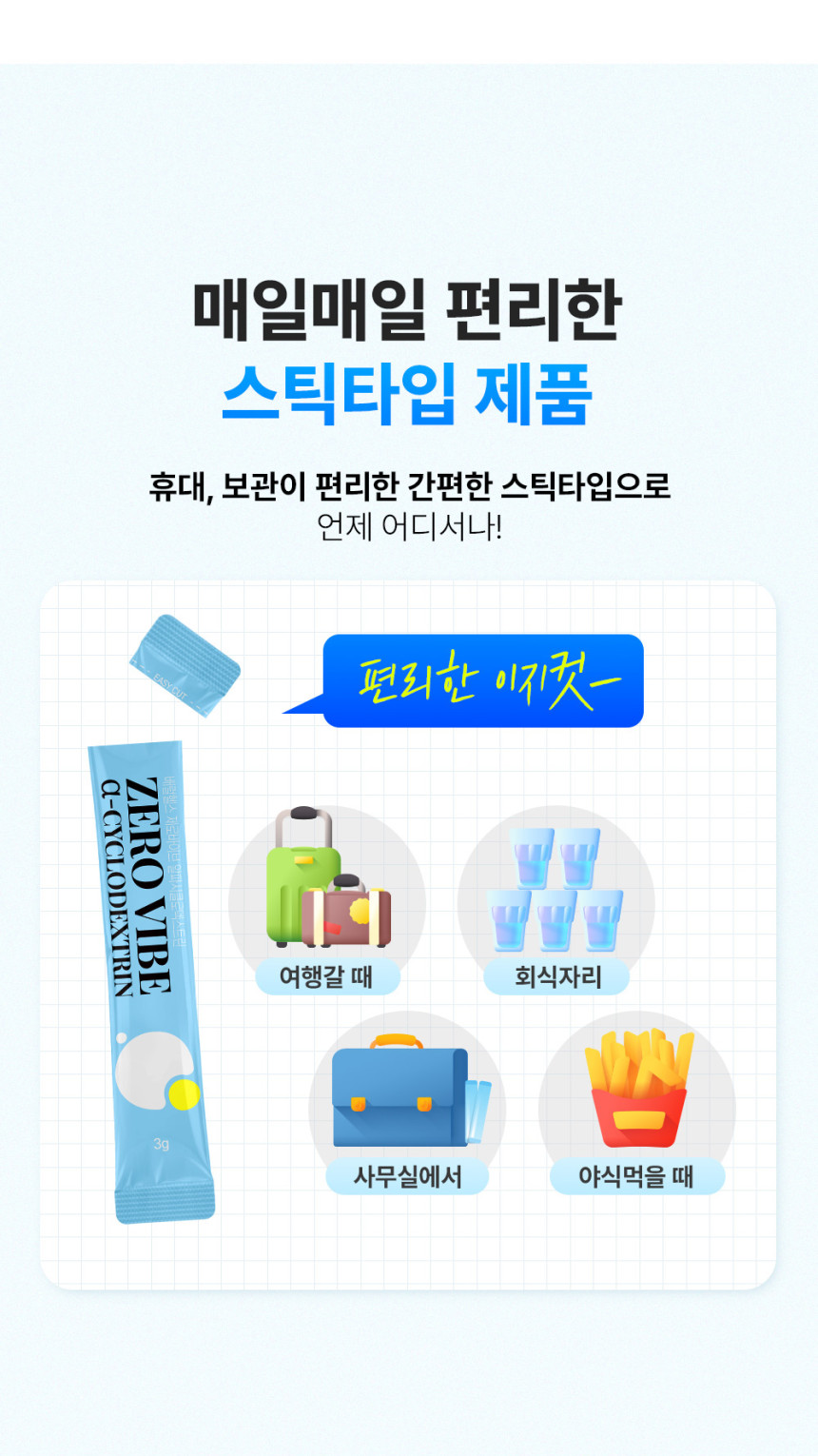 종합몰배럴헬스_제로바이브_알파시클로덱스트린_상세페이지_10.jpg (860×1530)