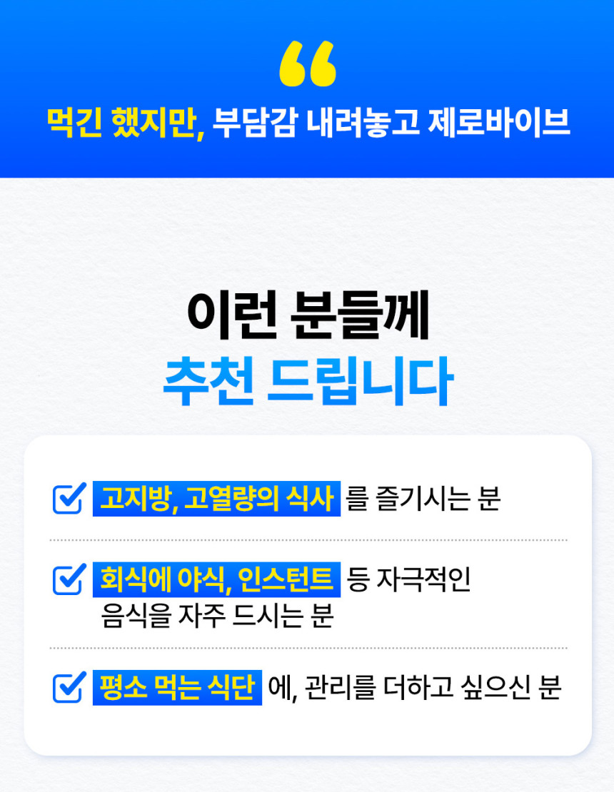 종합몰배럴헬스_제로바이브_알파시클로덱스트린_상세페이지_11.jpg (860×1110)