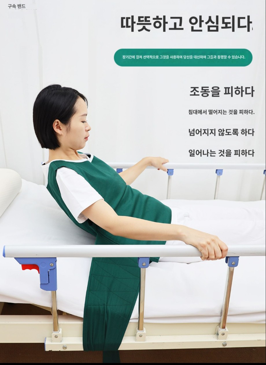 노인환자 안전조끼 구속복 병상복 낙상방지 고정 침대 요양원 통제복 넘어짐방지 어르신 - 상세 이미지 2
