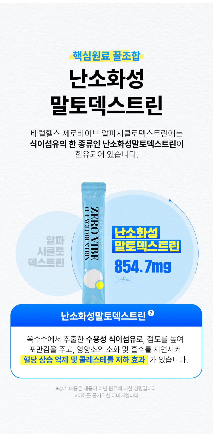 종합몰배럴헬스_제로바이브_알파시클로덱스트린_상세페이지_07.jpg (860×1769)