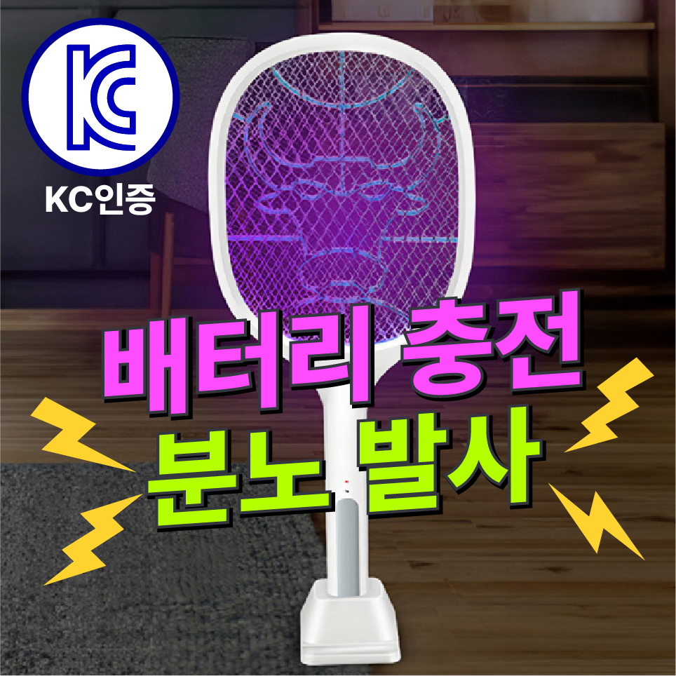 [KC인증] 건전지 NO! USB 충전으로 더 편한 충전식 전기 모기채 해충 퇴치 전기채 - 상품 이미지