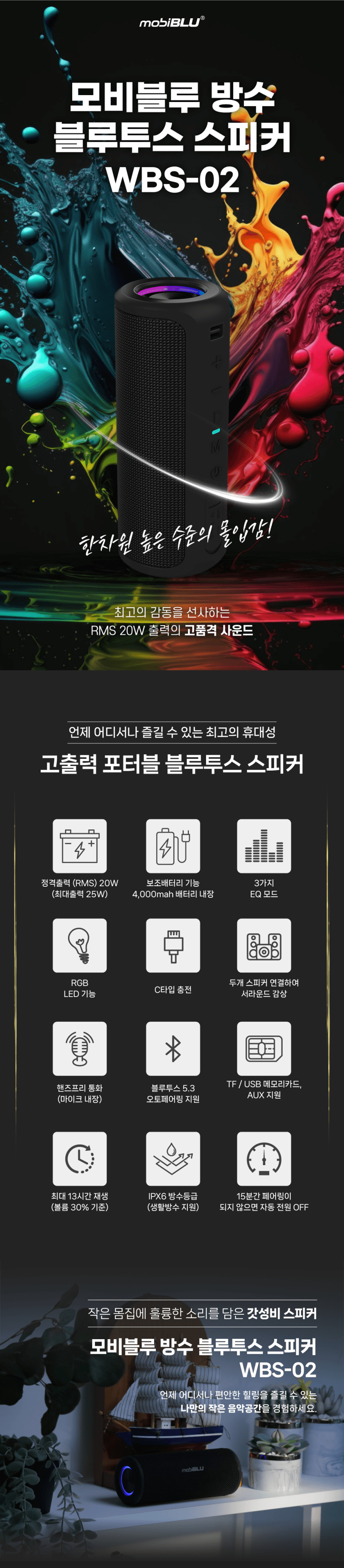 모비블루 방수 블루투스스피커 WBS02 블랙 고출력 캠핑용 휴대용 20W 판매처 상세 정보 이미지 4