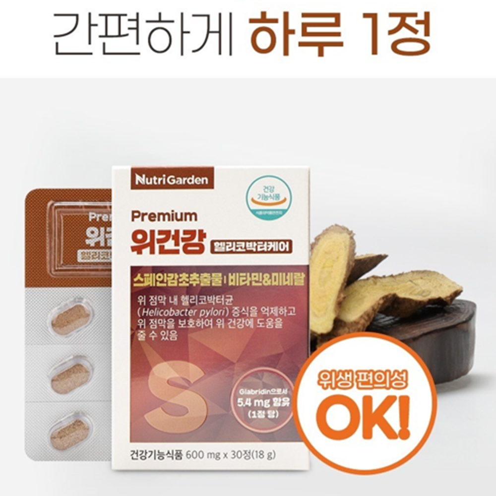 뉴트리가든 위건강 스페인감초추출물 30정 2박스 2개월 위점막 보호제 속쓰림 헬리코박터균 - 상세 이미지 4