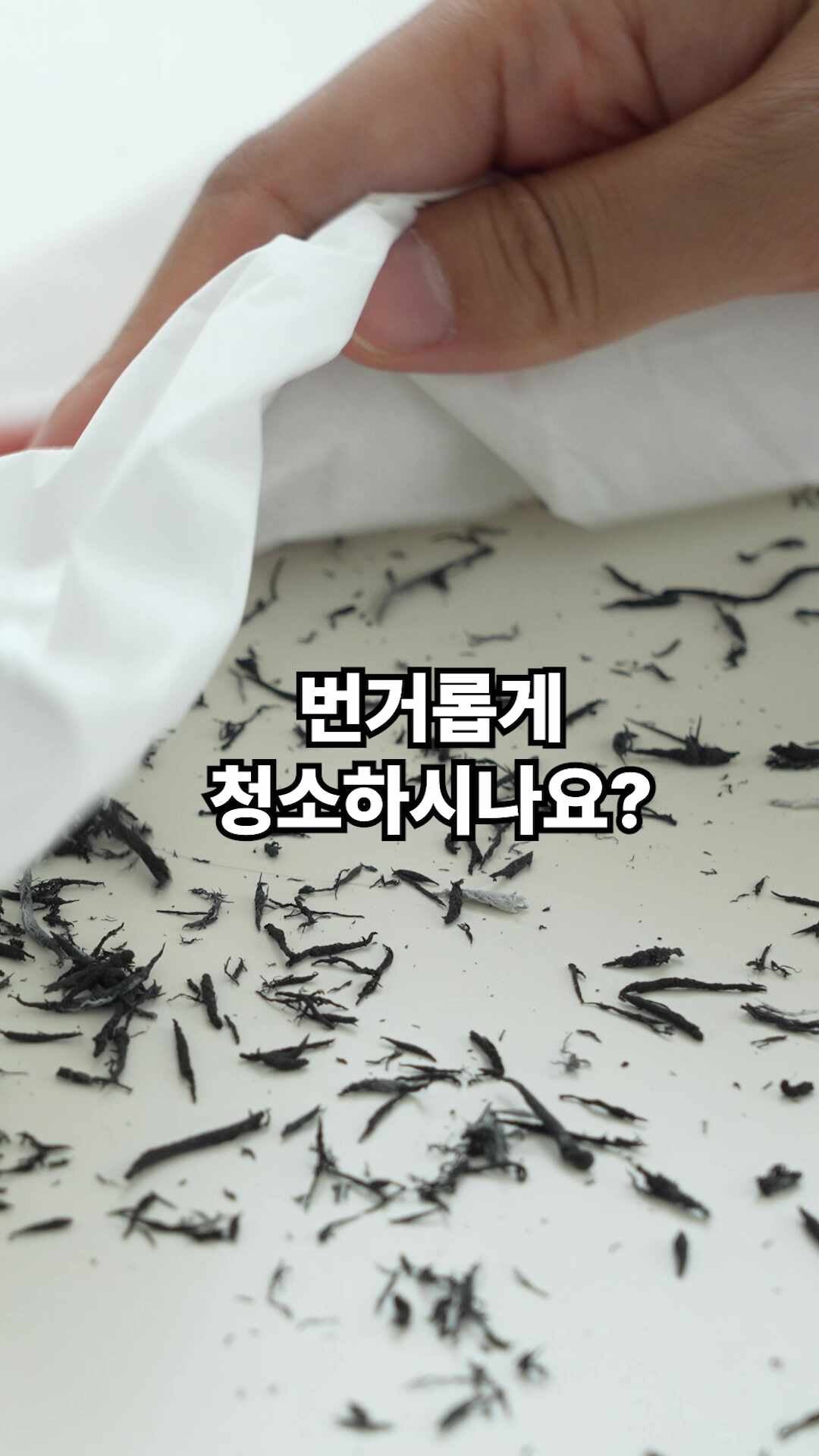 프로살림 지우개 청소기 가루 똥 청소 지우개싹