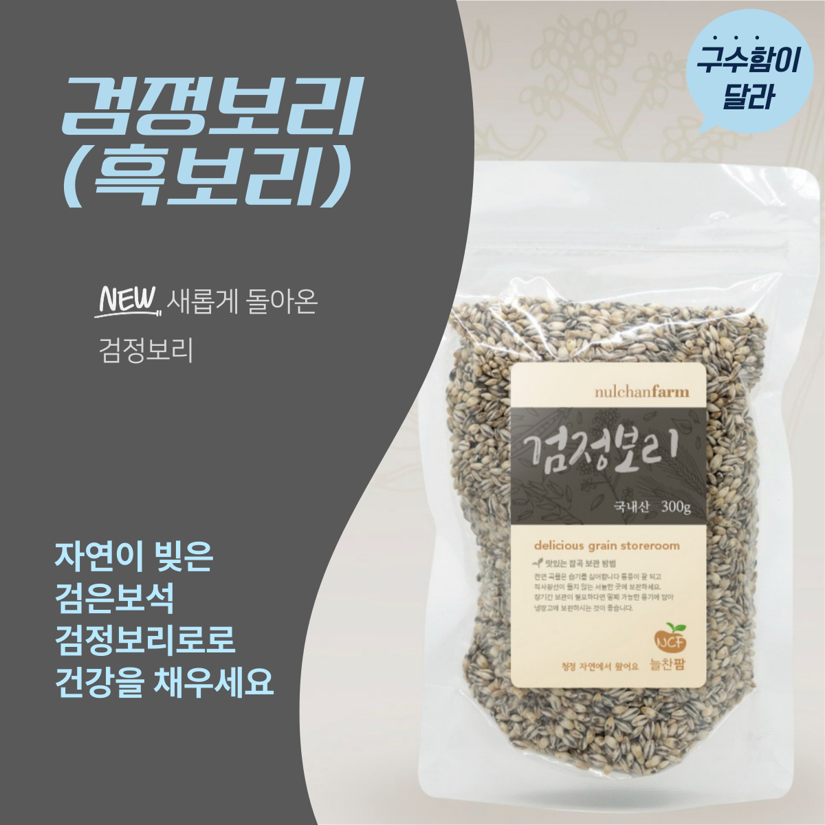 26년산 국산 늘찬팜 흑보리 800g 혼합세트 찰보리 압맥 늘보리 할맥 보리쌀 잡곡 - 상세 이미지 3