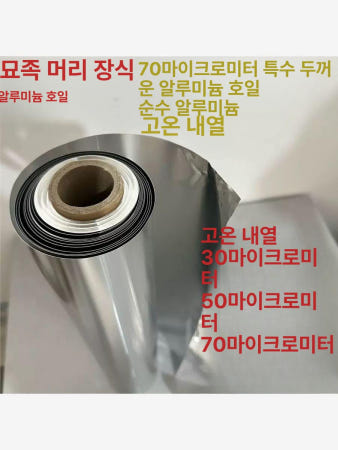 공업용 호일 알루미늄 x 70 30m 은박지 쿠킹 산업용 폭 종이 단열 46cm 50미크론 1m 롤포장