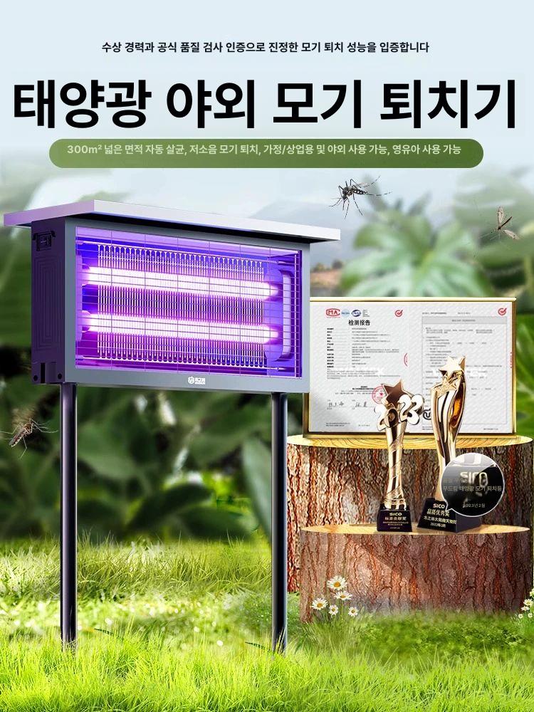 모기 퇴치기 업소용 퇴치 해충 야외 태양광 충전식 벌레 일반형 8W 듀얼관 150 - 상세 이미지 2