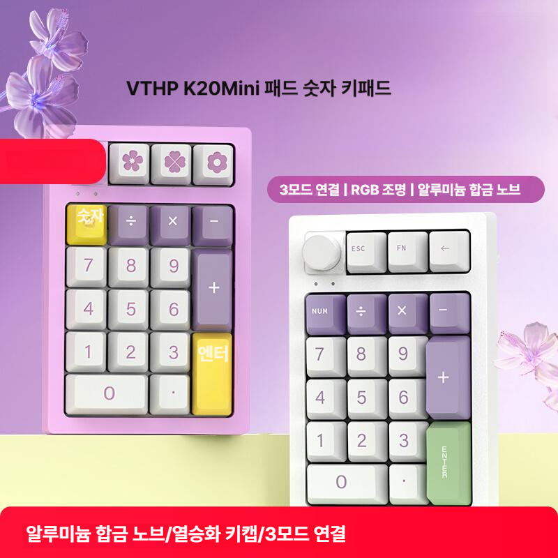 VTER 0 무선 블루투스 기계식 숫자키패드 휴대용 무선키패드 자주빛-K20-3모드 - 상세 이미지 3