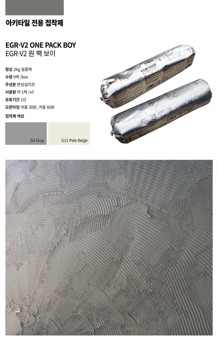 원팩보이 접착제 릭실 이낙스타일 LIXIL INAX 아키타일 일본타일 / 하다건재
