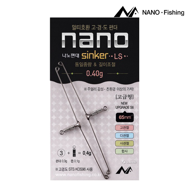 나노피싱 나노 편대 LS 65mm 민물 낚시 편대채비 붕어 0.4g - 상세 이미지 4
