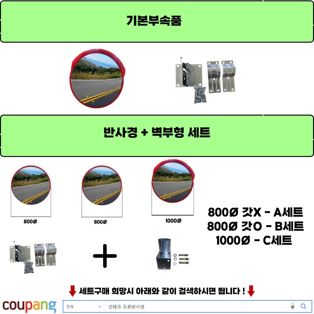 선테크 국내제조 최저가 고품질 800mm 1000mm 아파트 공용주차장 공사현장 : 선테크반사경