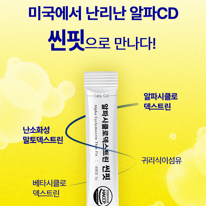 파인애플맛 알파CD 알파시디 알파시클로덱스트린 분말 파우더 20포 2박스 - 상세 이미지 5