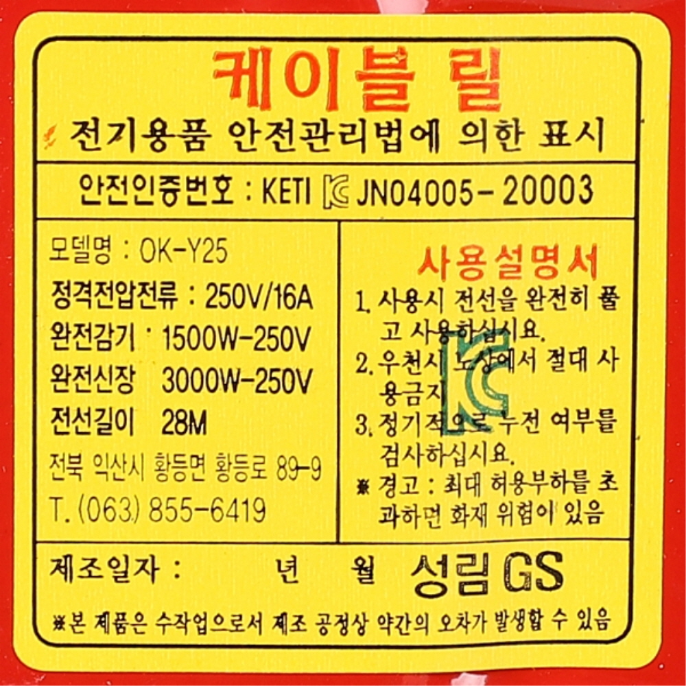 차단기 전선릴 무플러그 2.5SQ 30호 28M 캠핑 연장선 리드선 작업선 성림GS 이미지 6