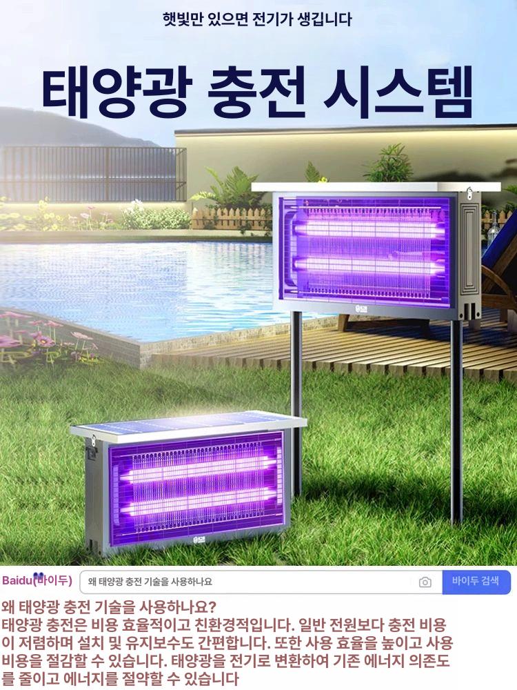 모기 퇴치기 업소용 퇴치 해충 야외 태양광 충전식 벌레 일반형 8W 듀얼관 150 - 상세 이미지 3