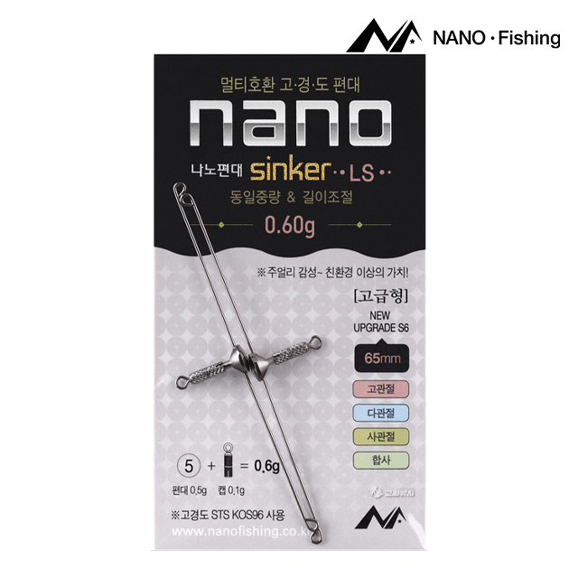 나노피싱 나노 편대 LS 65mm 민물 낚시 편대채비 붕어 0.4g 이미지 7