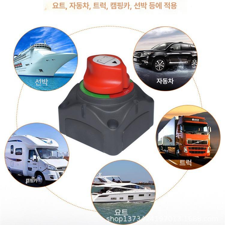 자동차 배터리 3단 전원 분리 선택 스위치 보트 방전 대비 방전방지 단일 상품 - 상세 이미지 4