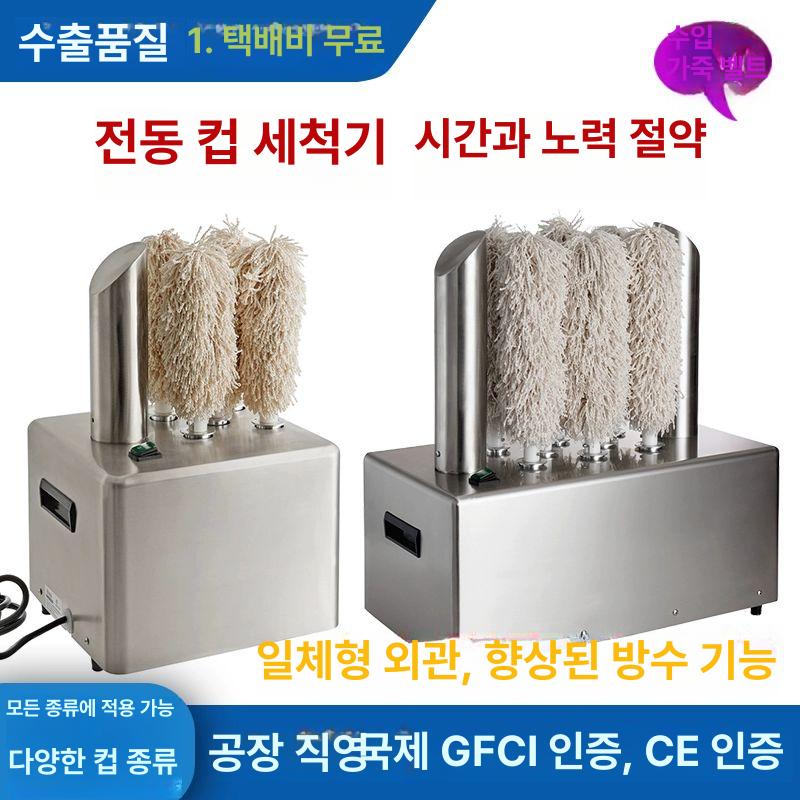 자동 와인잔 관리기 컵 닦는 기계 유리잔 솔 세척기 호텔 레스토랑 : 더카리브