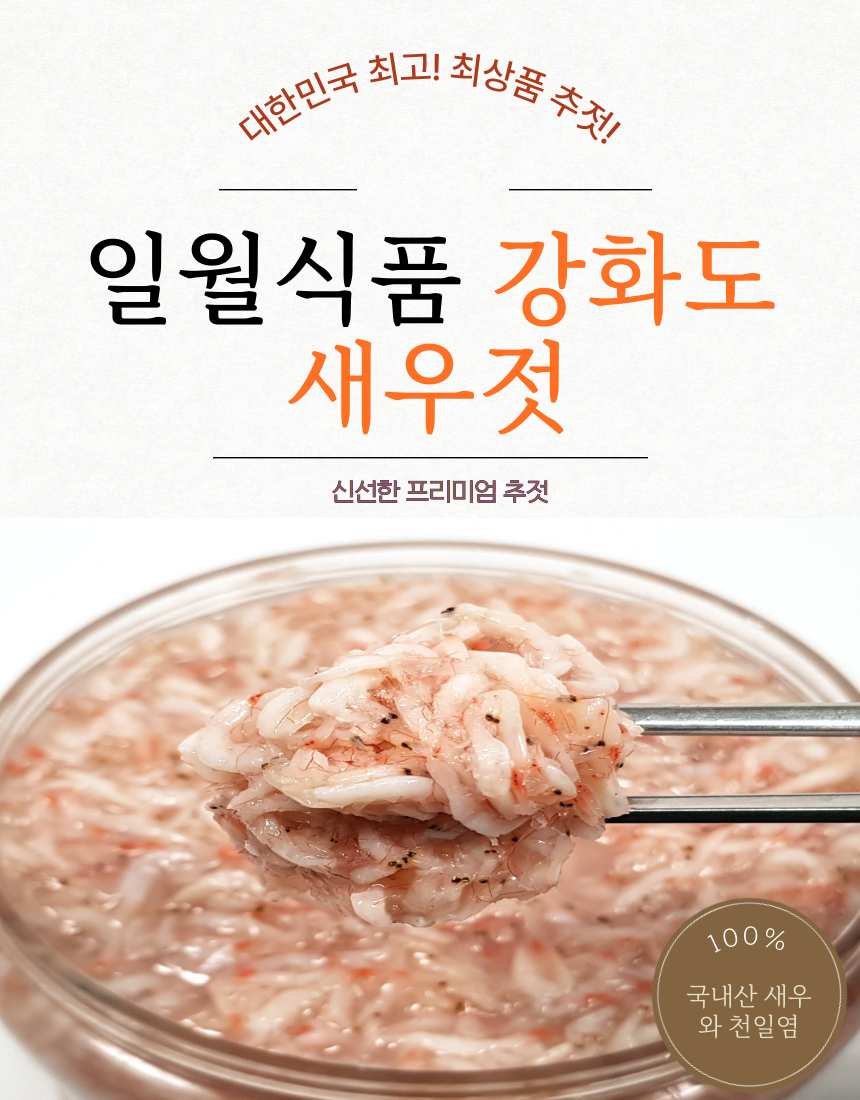 강화도 참새우젓 최상급 추젓2kg - 메인 이미지