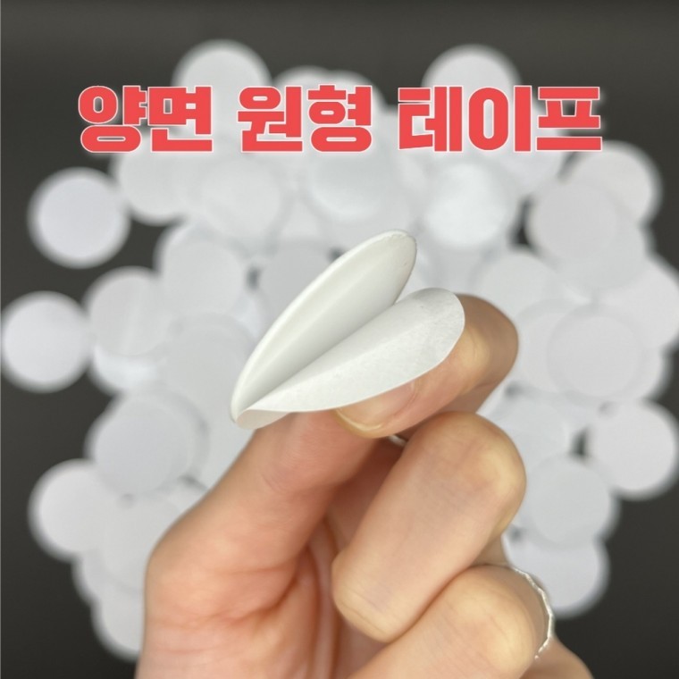 강력 접착 아크릴 폼 원형 양면 테이프 지름 35mm 50P - 메인 이미지