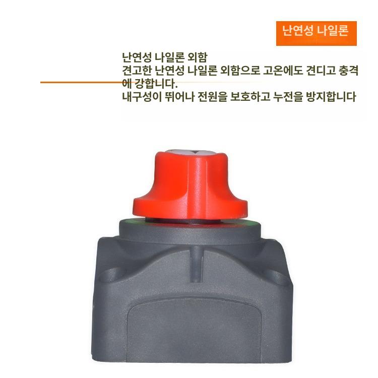 자동차 배터리 3단 전원 분리 선택 스위치 보트 방전 대비 방전방지 단일 상품 이미지 6