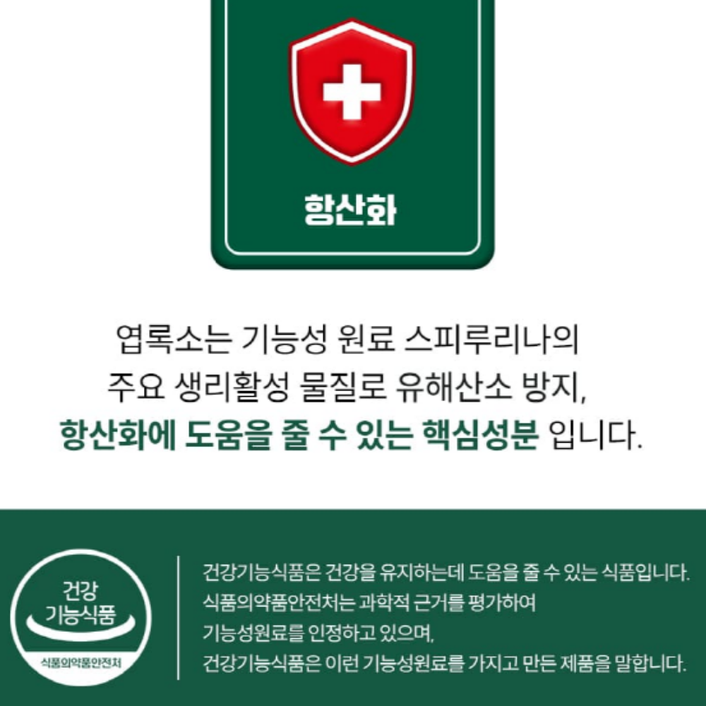 하와이안 스피루리나 피부건강 항산화 엽록소 3개월분 이미지 7