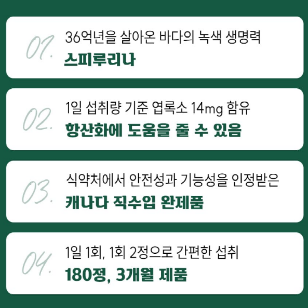 하와이안 스피루리나 피부건강 항산화 엽록소 3개월분 - 상세 이미지 3