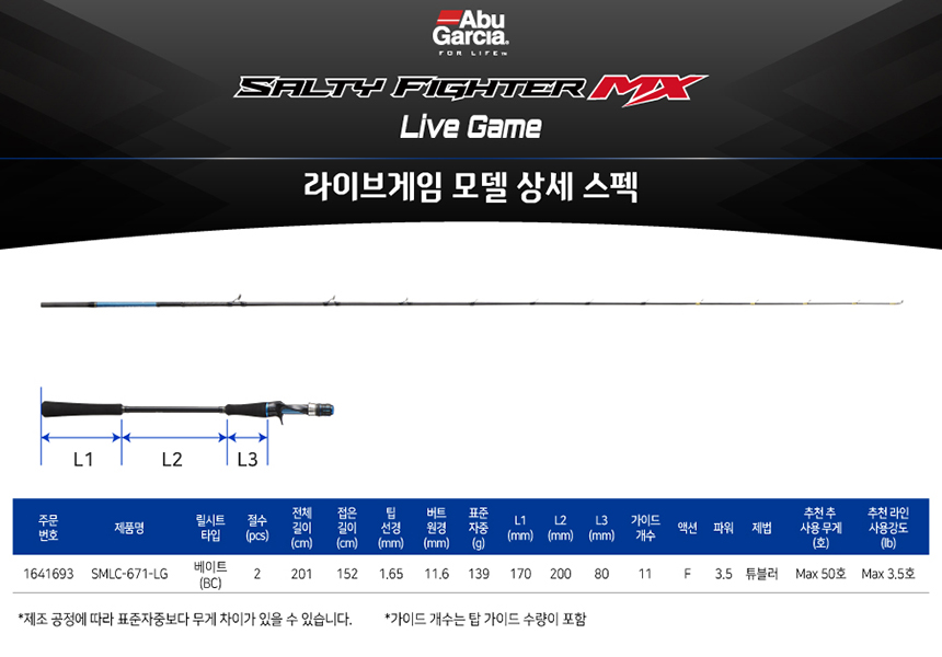 아부가르시아 솔티파이터 MX 라이브게임 외수질 낚시대 광어다운샷 로드 붉바리 농어 우럭 이미지 7