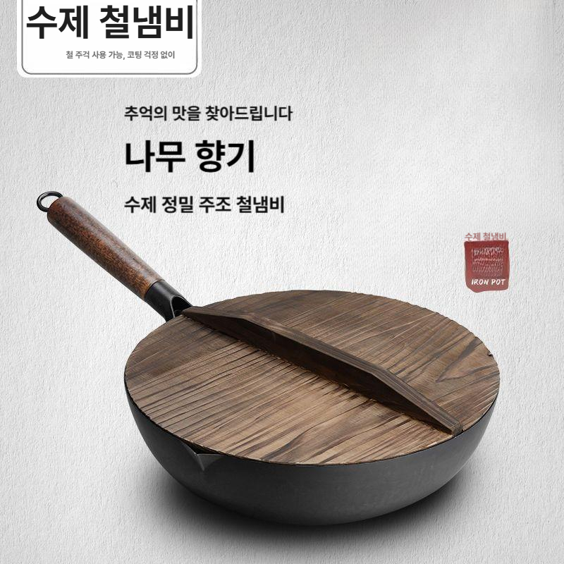 무쇠팬 무코팅 궁중팬 볶음팬 중화웍 노코팅 대형 프라이팬 후라이팬 30cm 평바닥 뚜껑없음 - 상세 이미지 4