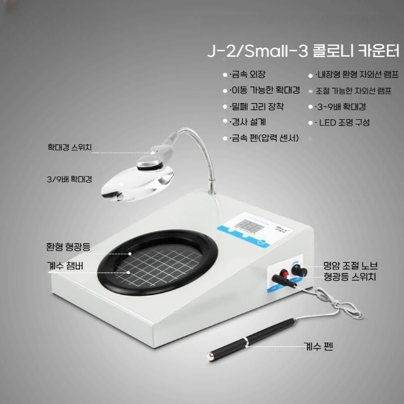 디지털 콜로니카운터 반자동 감압식 세균 계수기 220V J-2 - 상세 이미지 2