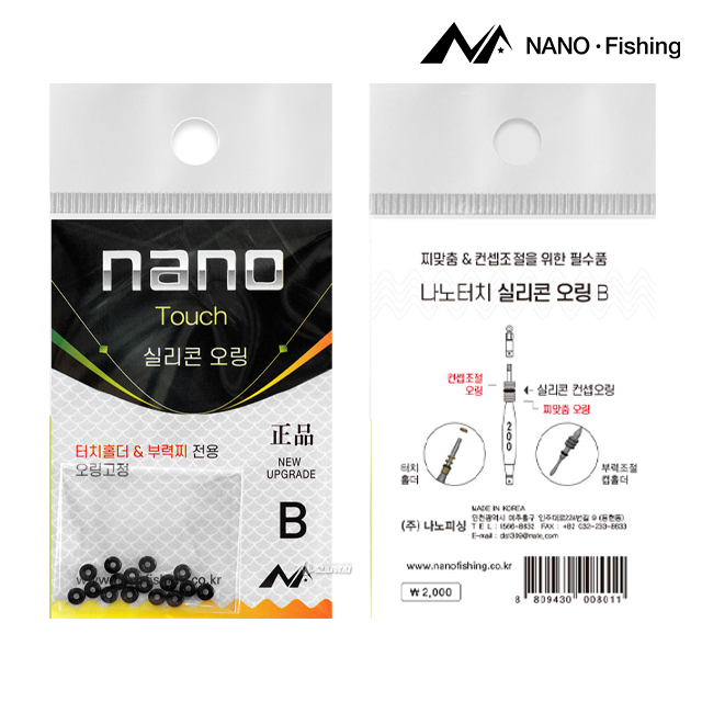 나노피싱 실리콘 오링 B R 터치 홀더 부력찌 전용 민물 낚시 찌맞춤 - 상세 이미지 5