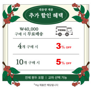 케냐 AA 키암부 워시드 싱글오리진 중배전 미디엄로스팅 단맛 고소한 원두... 맛있게 먹은 솔직 후기 - 상품 이미지 4
