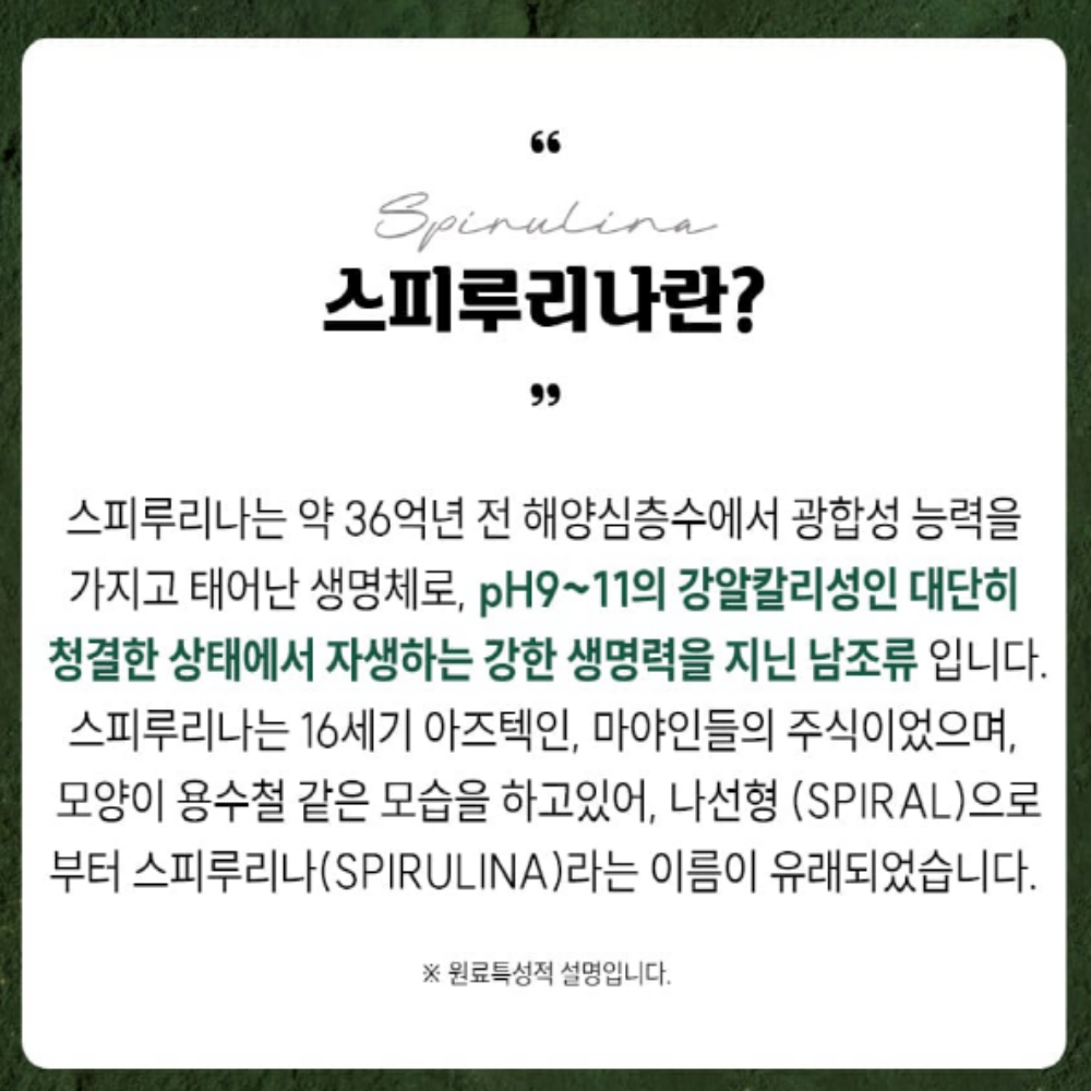 하와이안 스피루리나 피부건강 항산화 엽록소 3개월분 - 상세 이미지 4